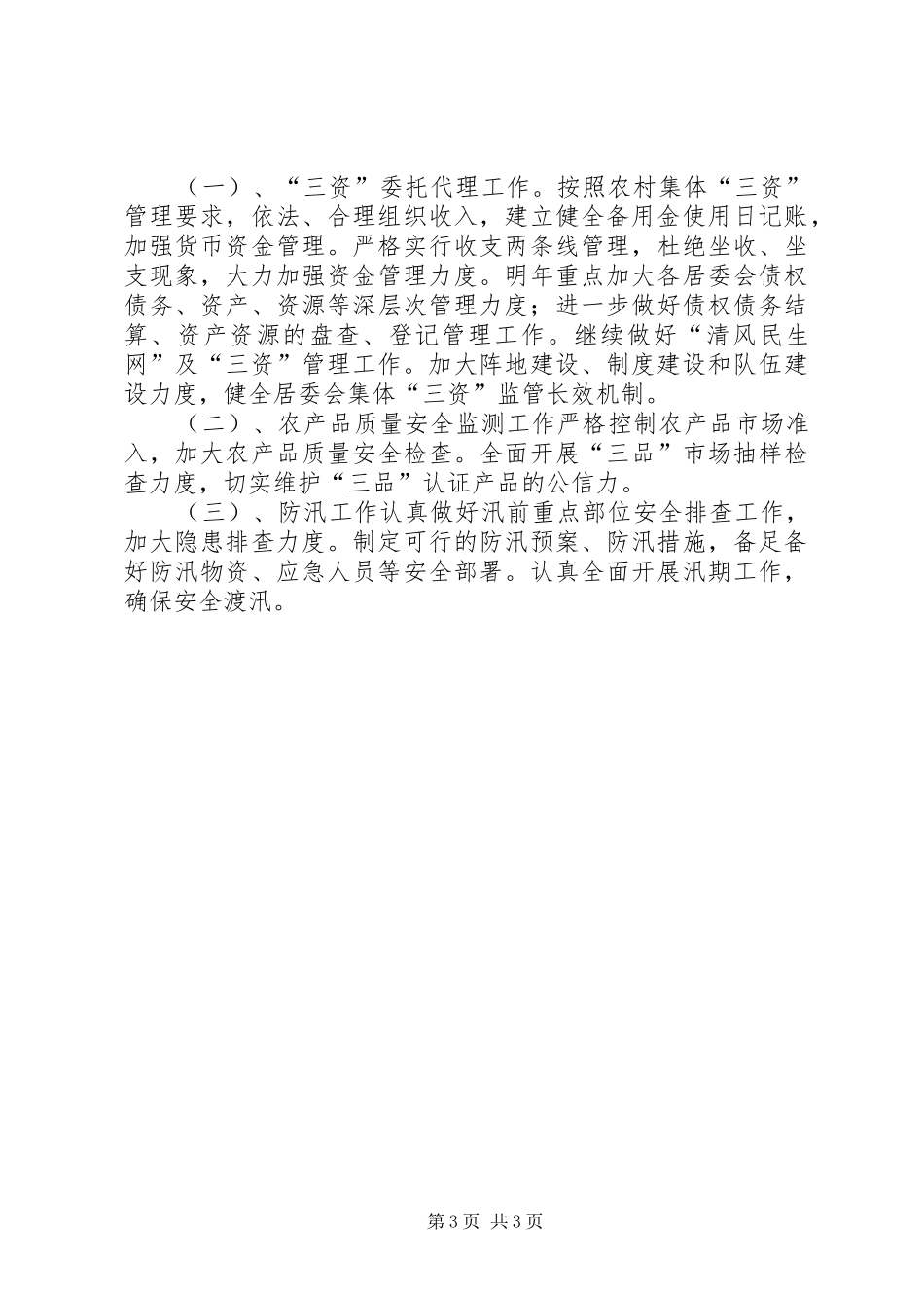 居财办工作总结_第3页