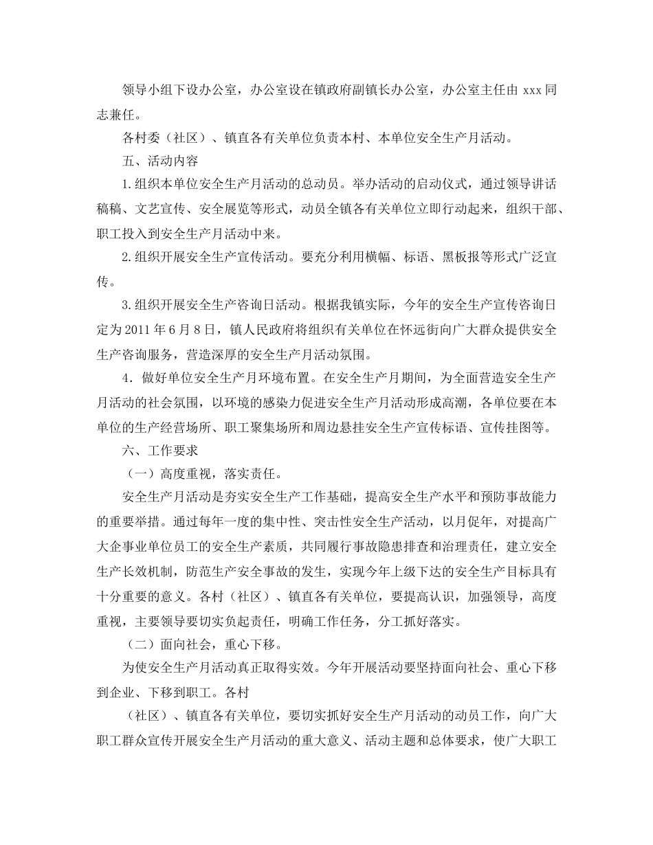 《安全管理文档》之乡镇安全生产月活动方案 _第2页