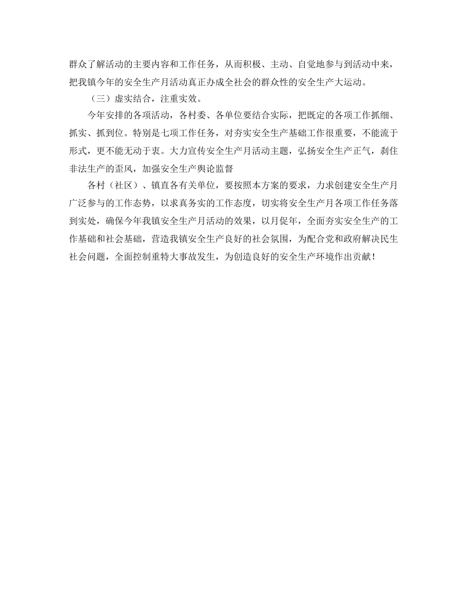 《安全管理文档》之乡镇安全生产月活动方案 _第3页