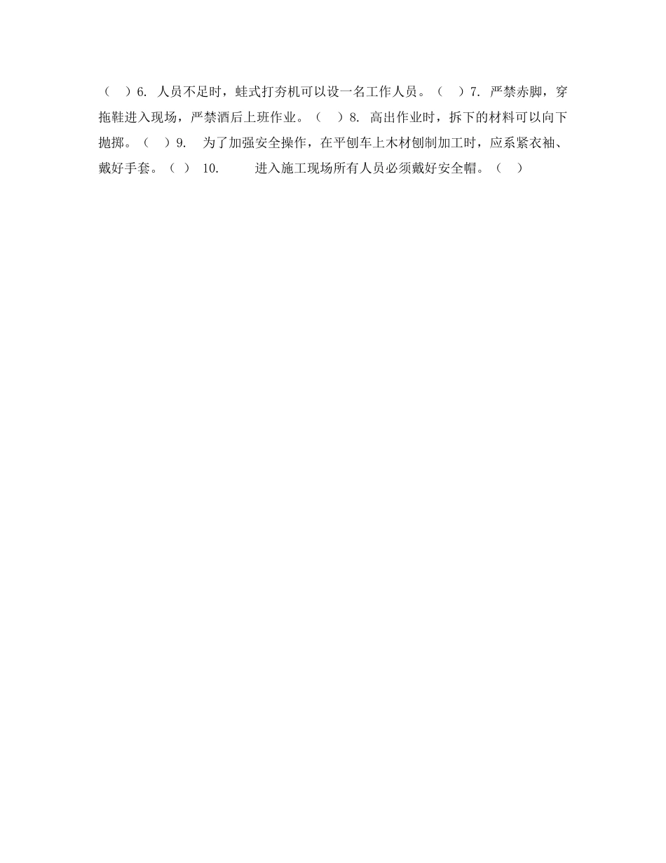 《安全教育》之胜芳工地施工人员安全教育考试卷 _第2页