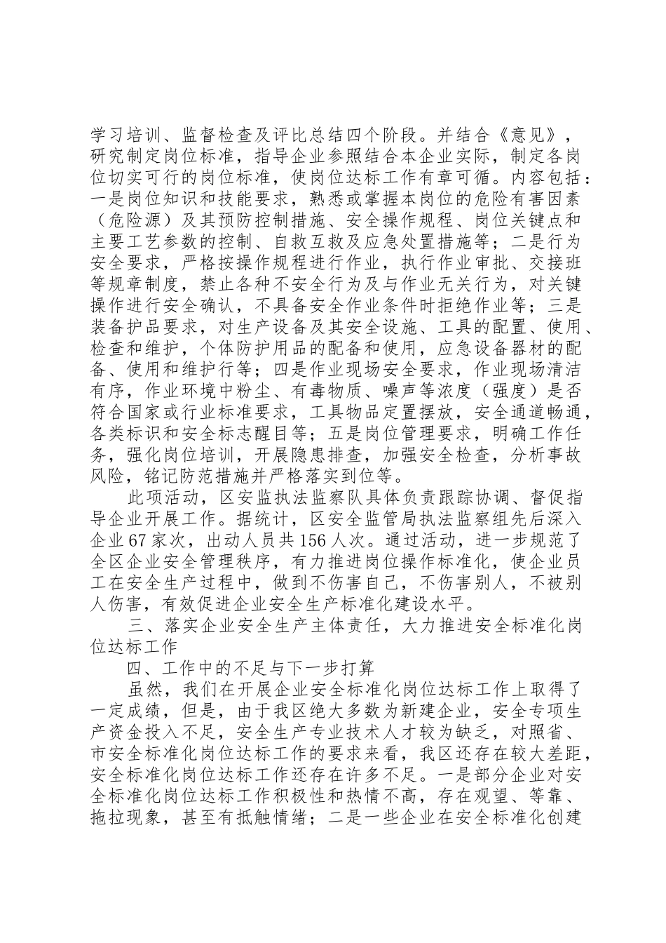 安全标准化岗位达标管理规章制度细则五篇_第2页