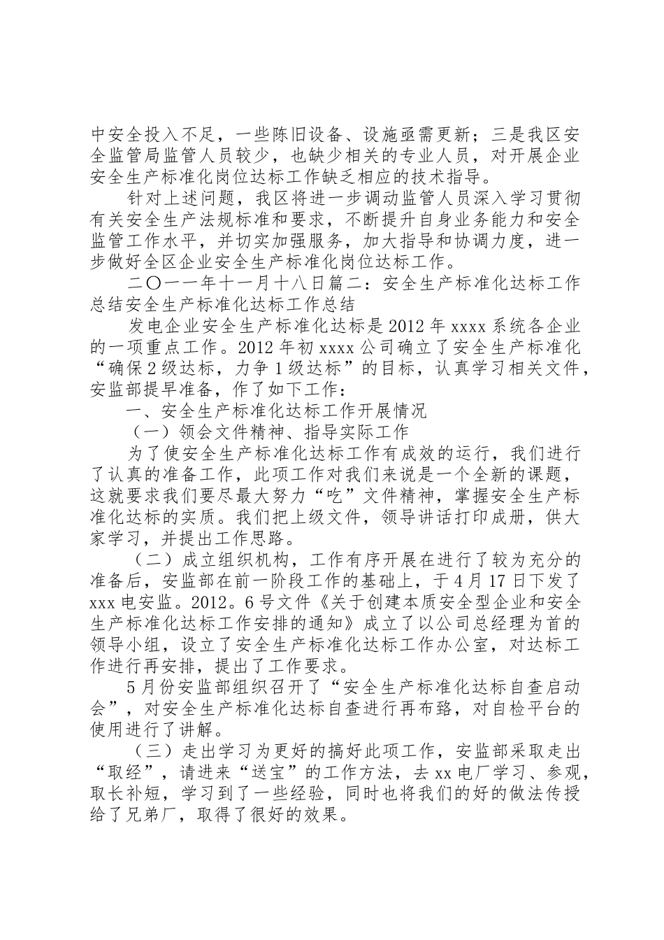 安全标准化岗位达标管理规章制度细则五篇_第3页