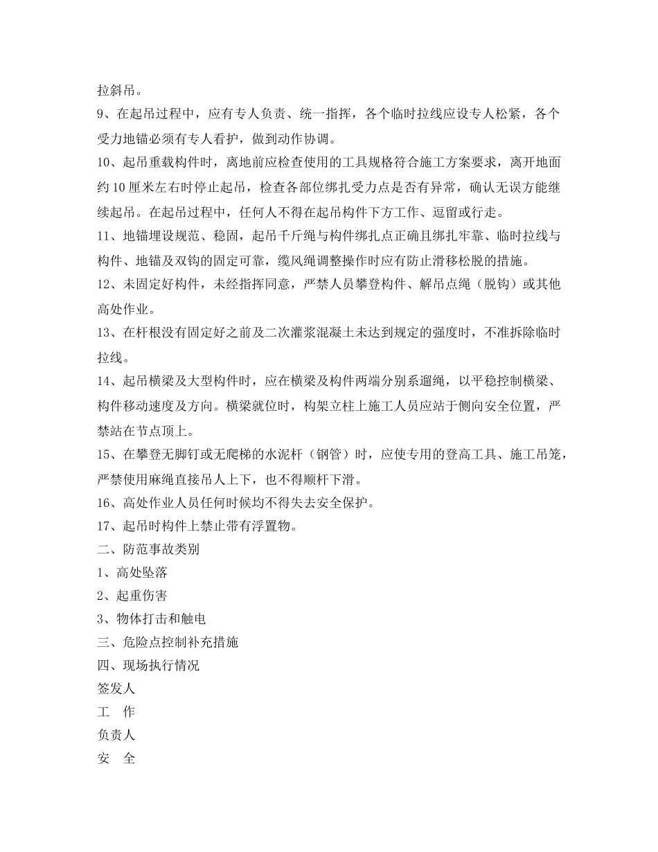 《安全管理资料》之构架吊装安全施工作业票 _第2页