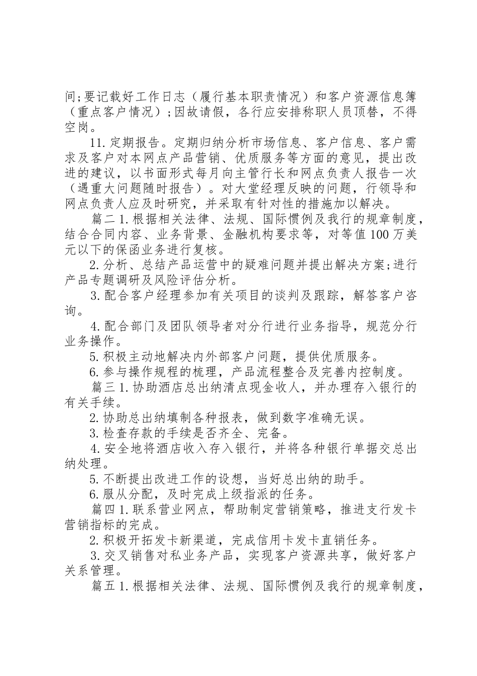 银行教育督导的职责要求及工作内容5篇_第2页