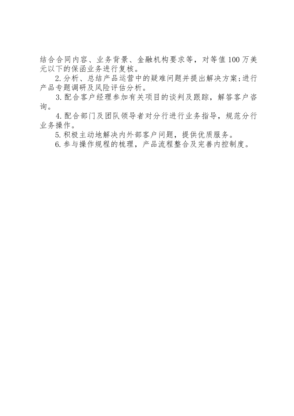 银行教育督导的职责要求及工作内容5篇_第3页