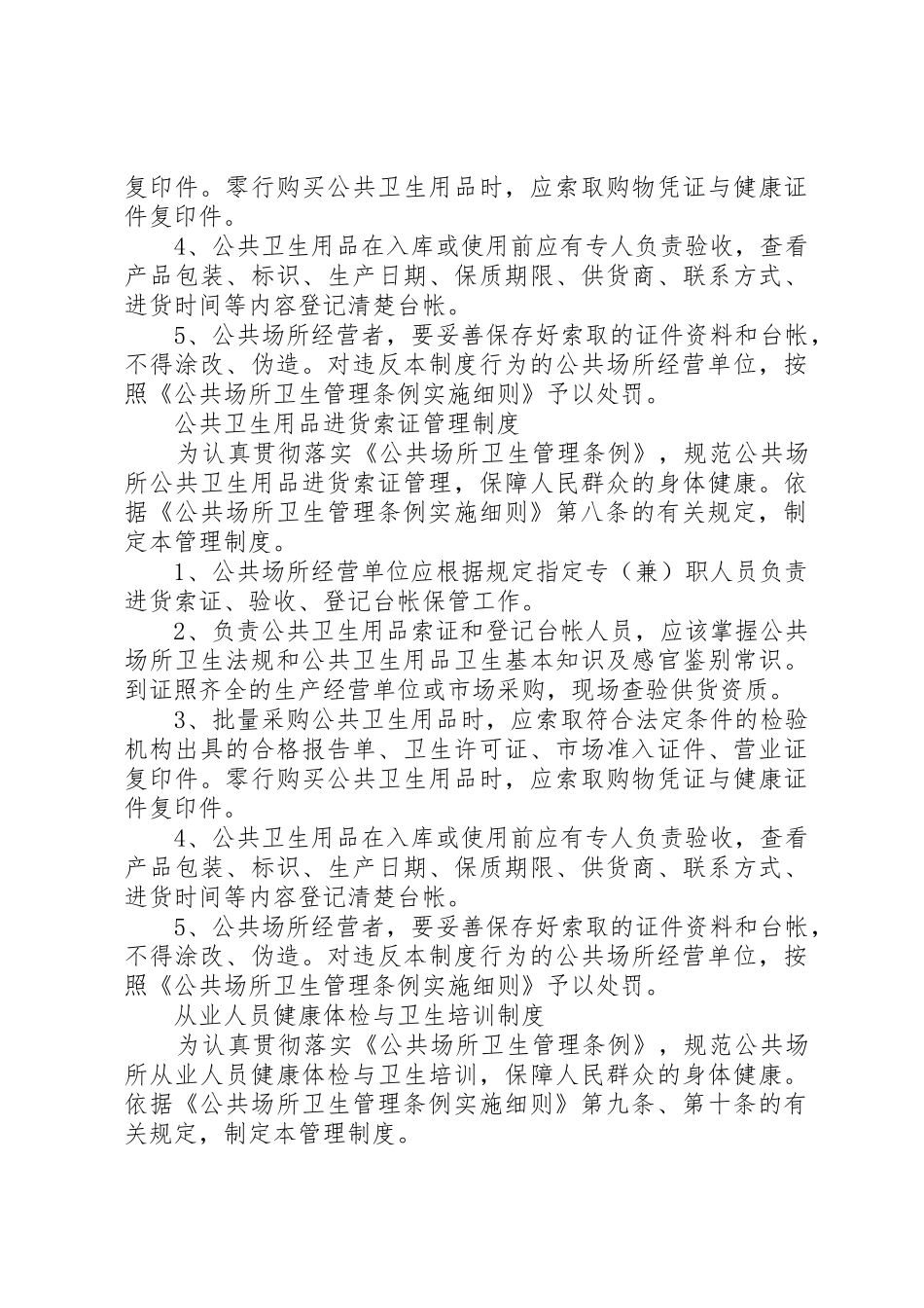 各类公共场所的8个规章制度 _第3页