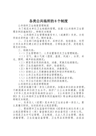 各类公共场所的8个规章制度 