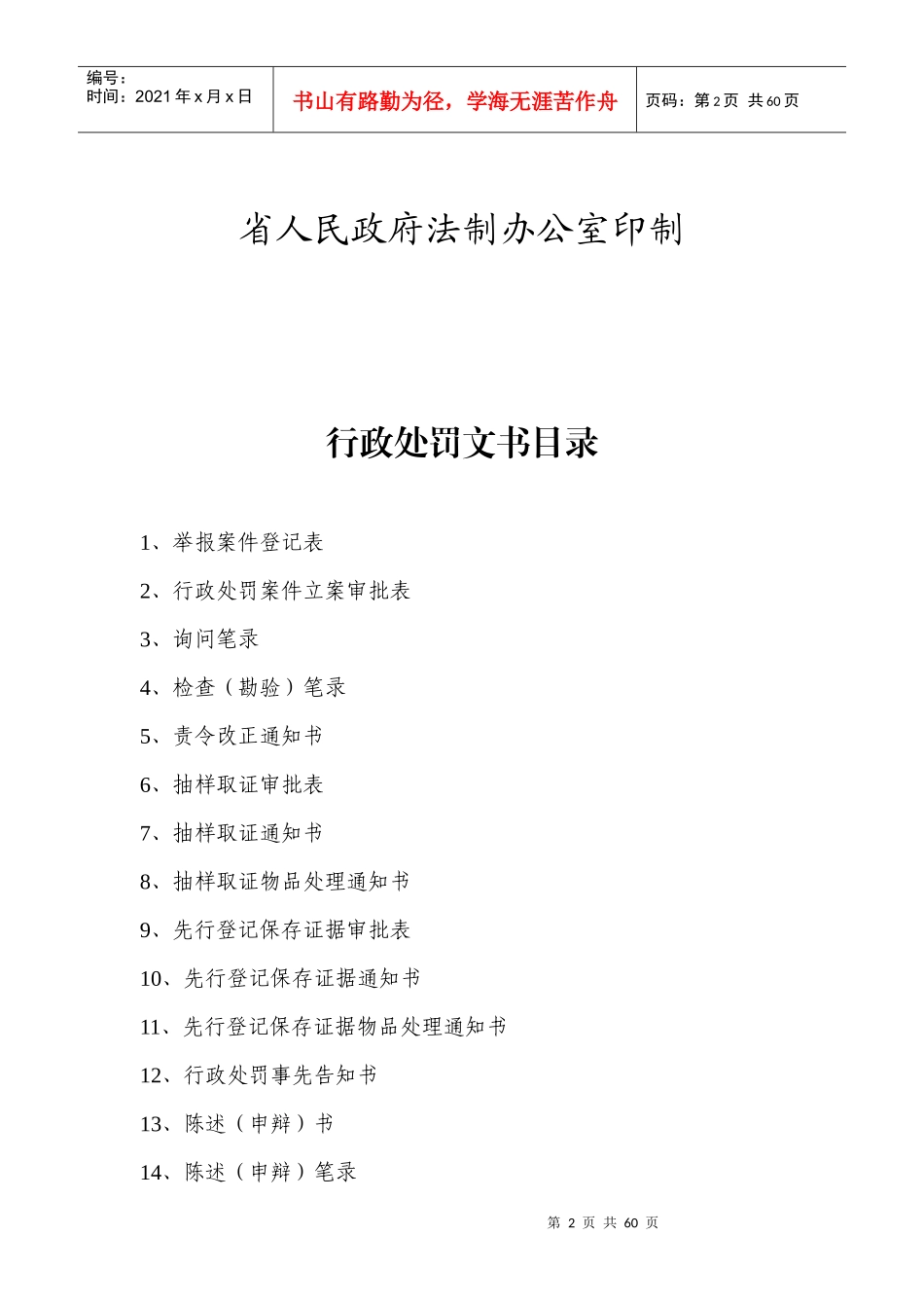 行政处罚文书格式样本_第2页