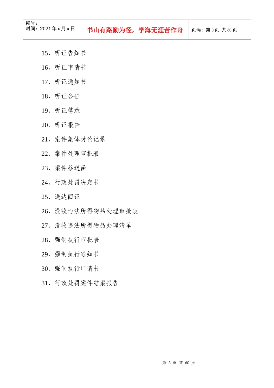 行政处罚文书格式样本_第3页