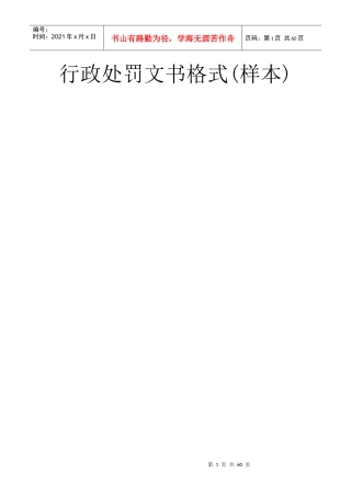 行政处罚文书格式样本
