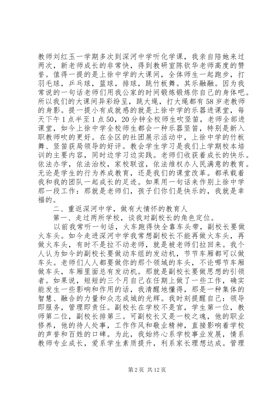 对副校长评议总结精选范文_第2页