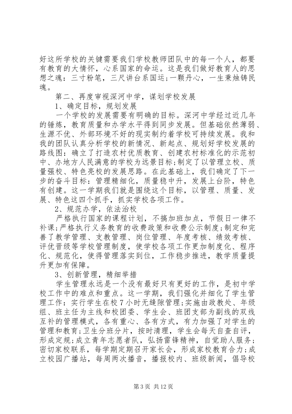 对副校长评议总结精选范文_第3页