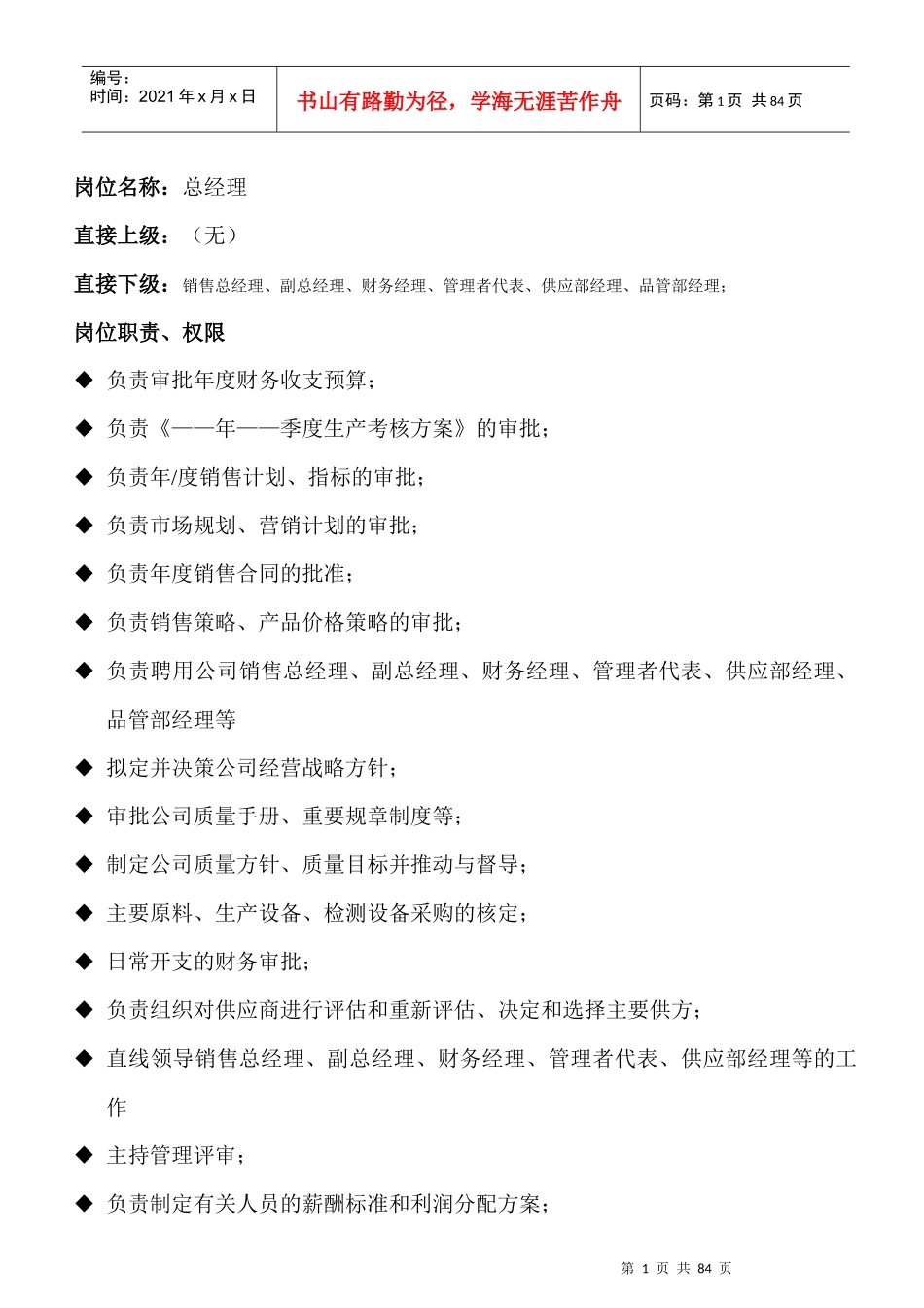 陶瓷行业公司部门职能、岗位职责、权限_第1页