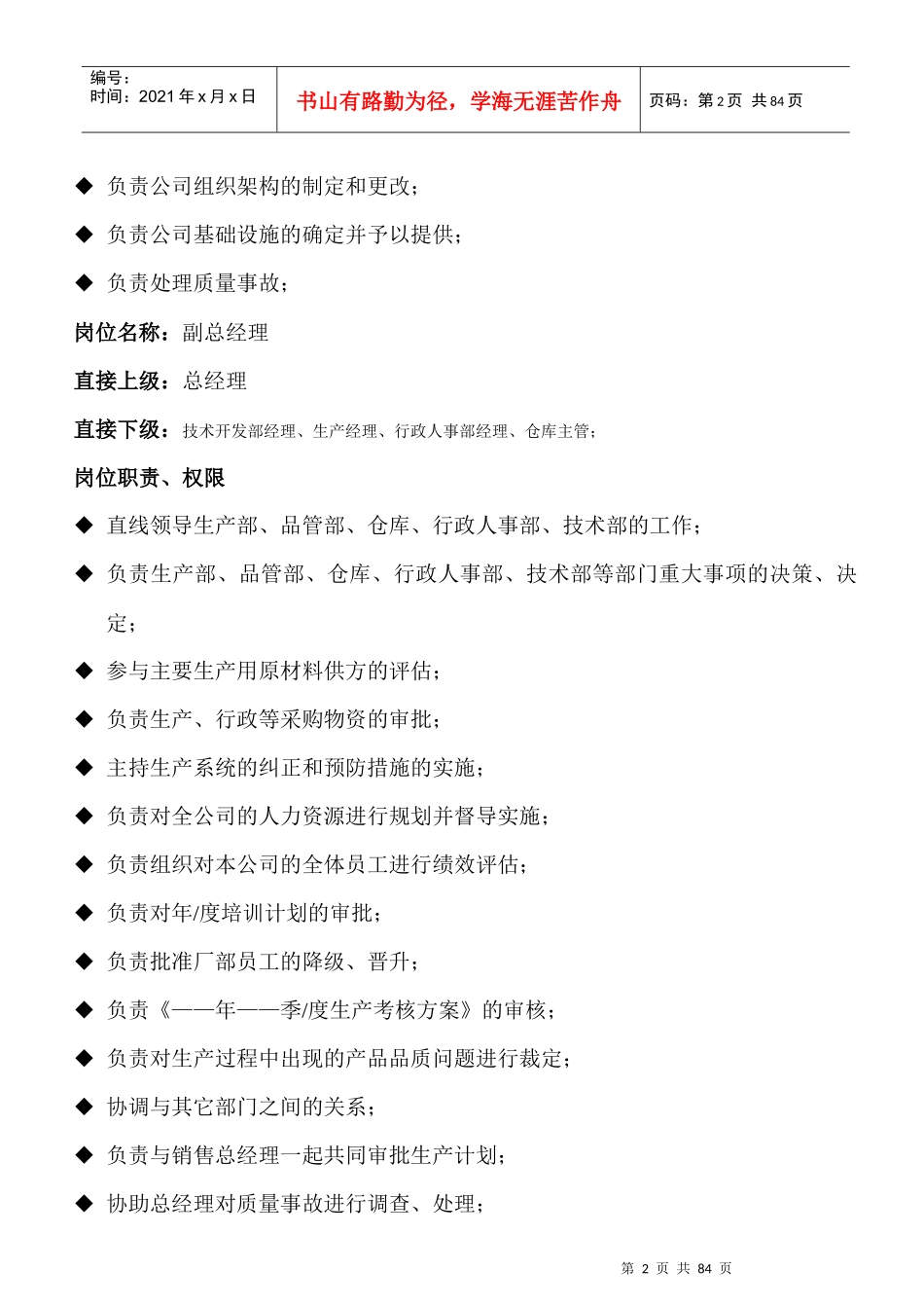 陶瓷行业公司部门职能、岗位职责、权限_第2页