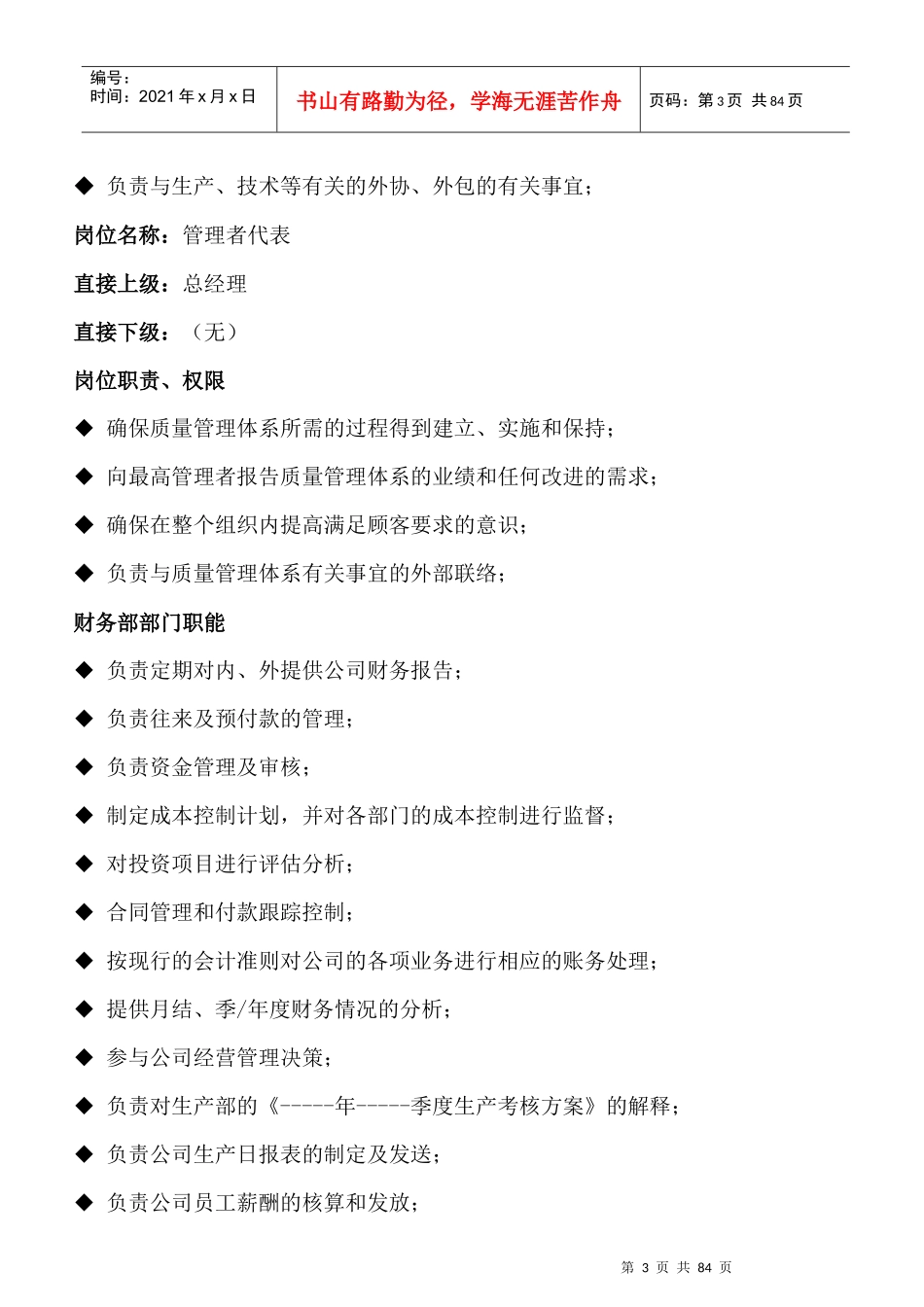 陶瓷行业公司部门职能、岗位职责、权限_第3页