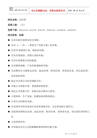 陶瓷行业公司部门职能、岗位职责、权限