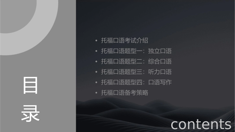 托福口语种题型通用课件_第2页