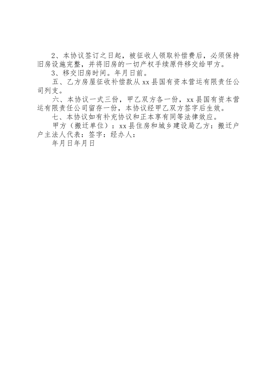 房屋征收补偿办公室各科室职责要求_第2页