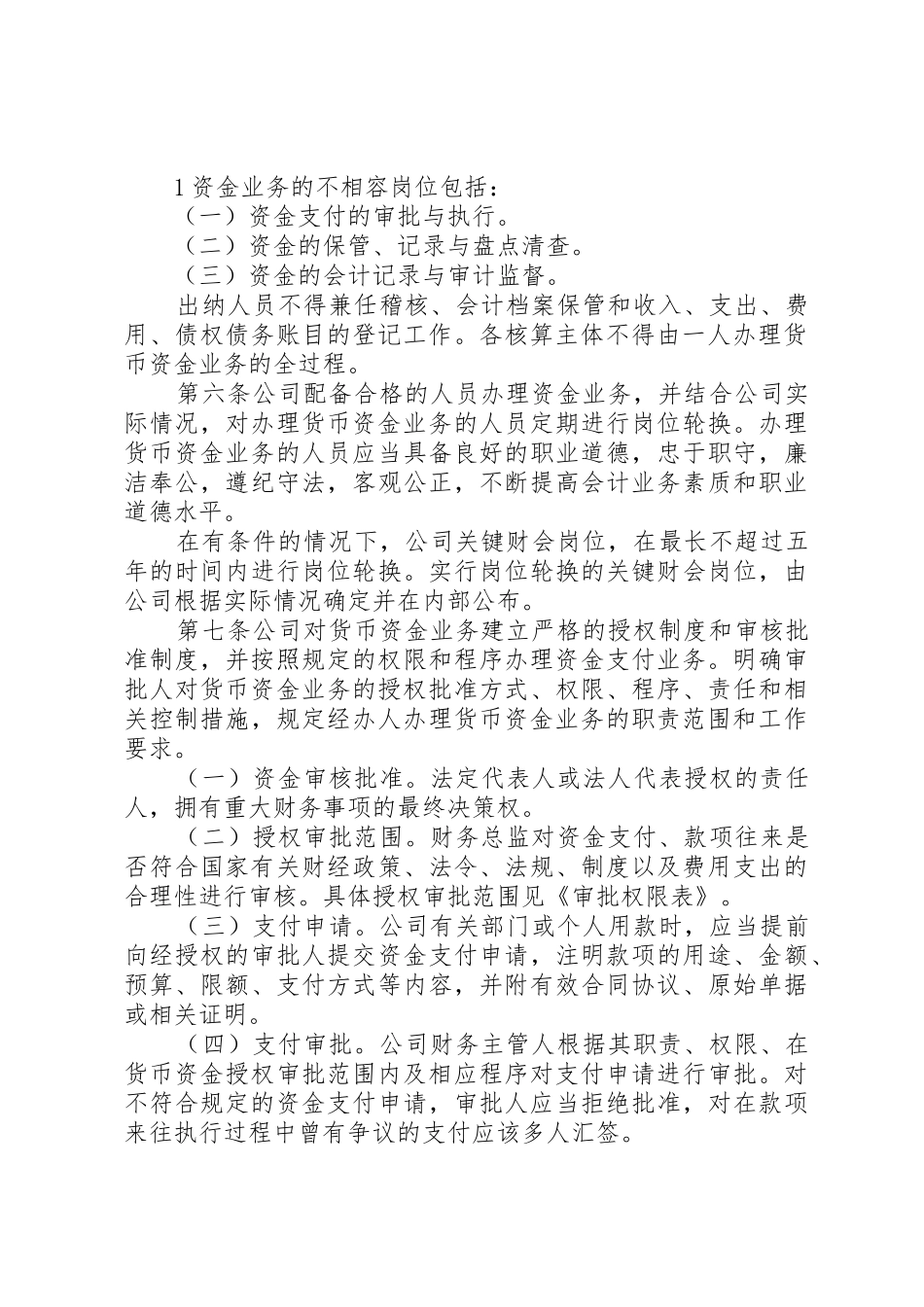公司资金管理规章制度细则_第2页