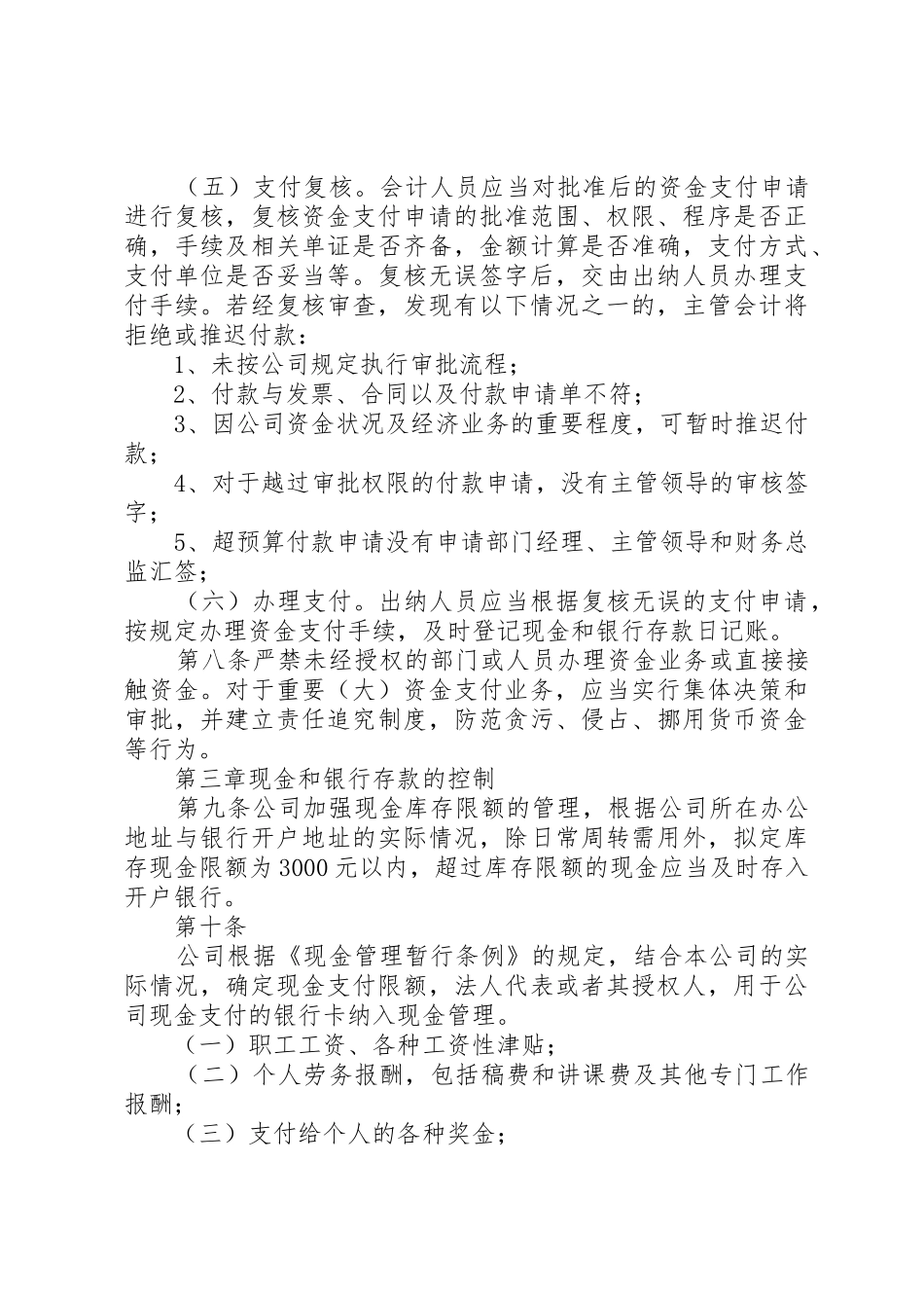 公司资金管理规章制度细则_第3页