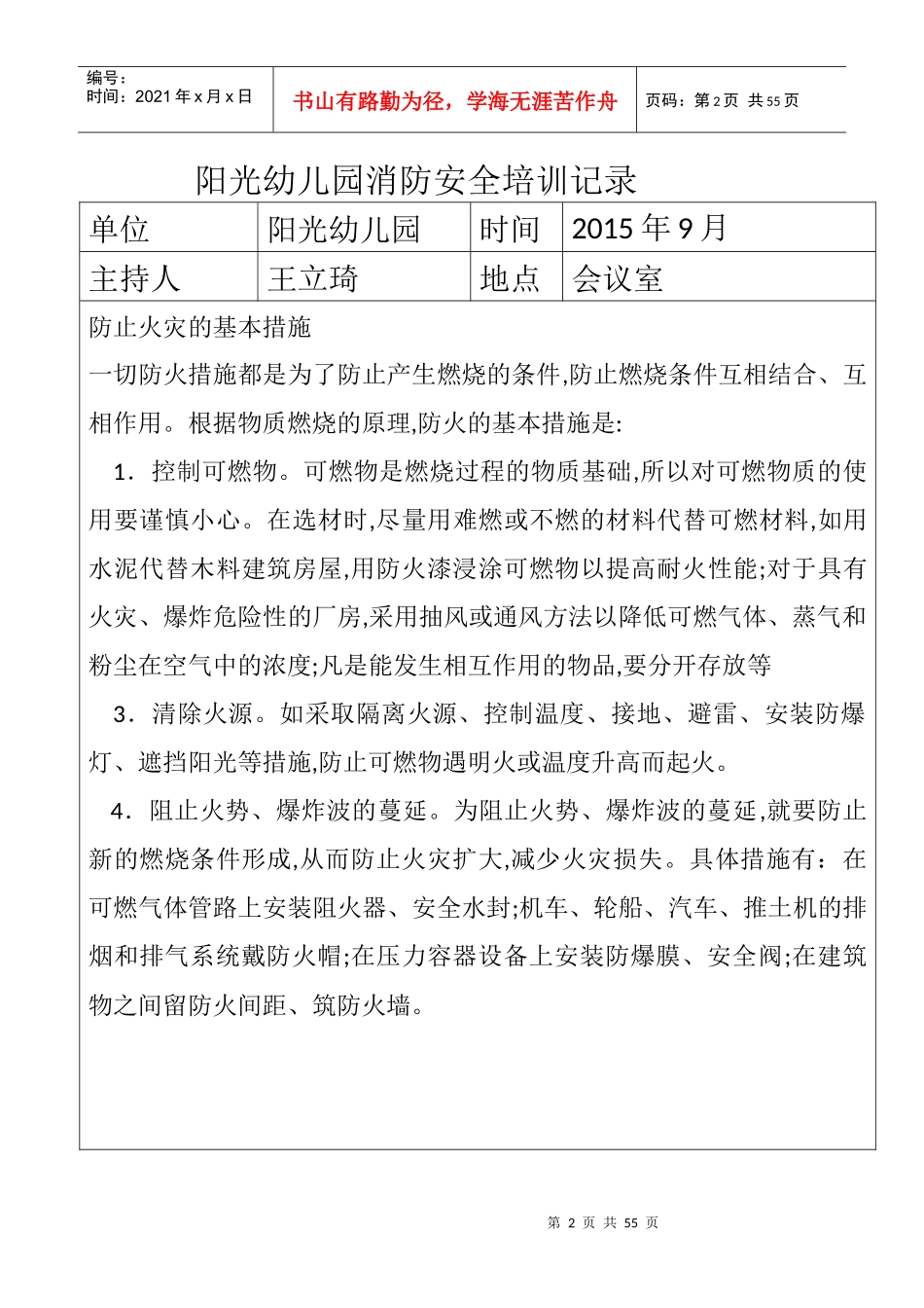 阳光幼儿园消防安全培训记录_第2页