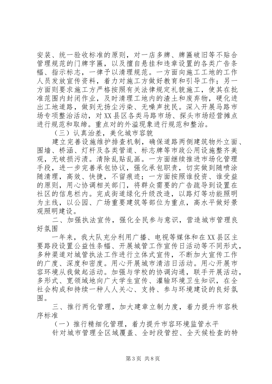 城管个人年终工作总结范文三篇_第3页