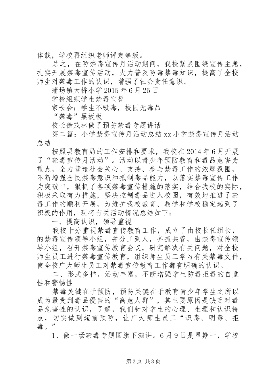 大桥小学XX年禁毒宣传月活动总结_第2页