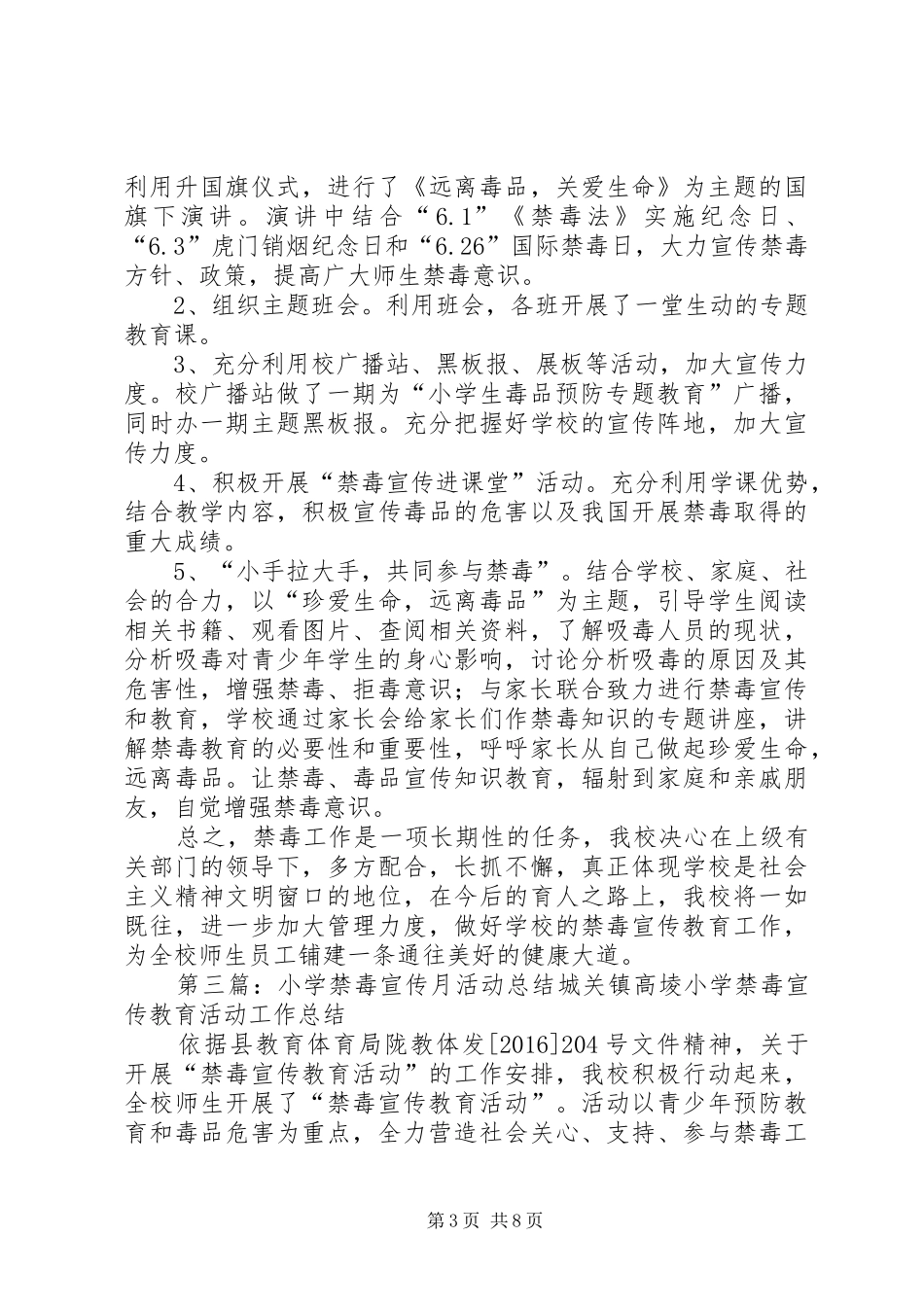 大桥小学XX年禁毒宣传月活动总结_第3页