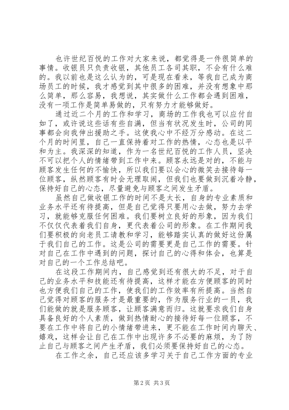 房产收款员年终总结_第2页