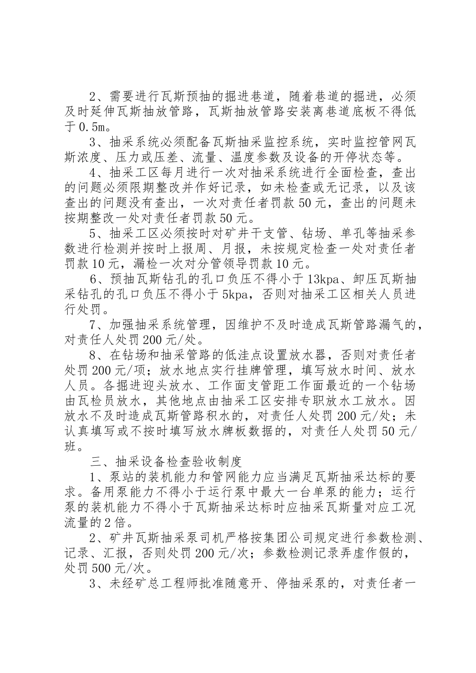 抽采钻孔验收规章制度细则_第3页