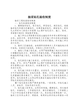抽采钻孔验收规章制度细则