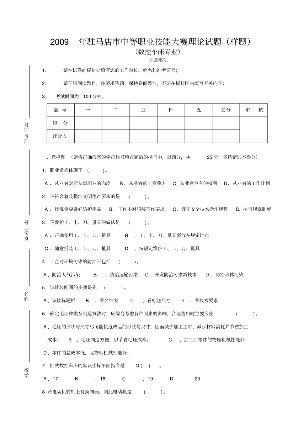 数控车床竞赛试卷及答案_第1页
