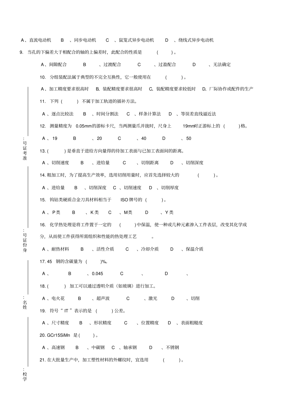 数控车床竞赛试卷及答案_第2页