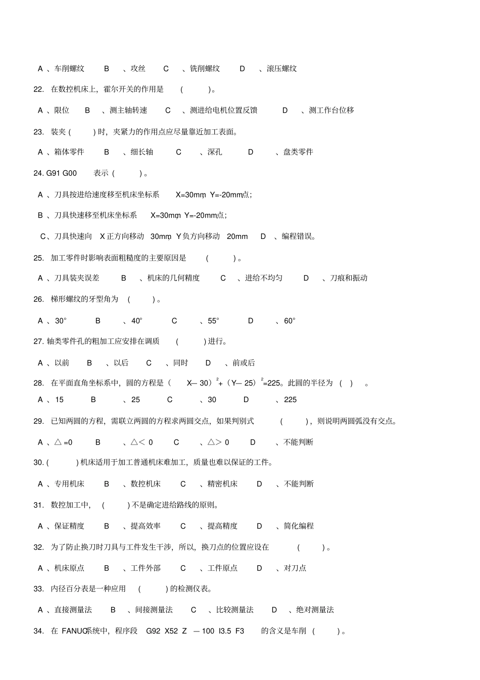 数控车床竞赛试卷及答案_第3页