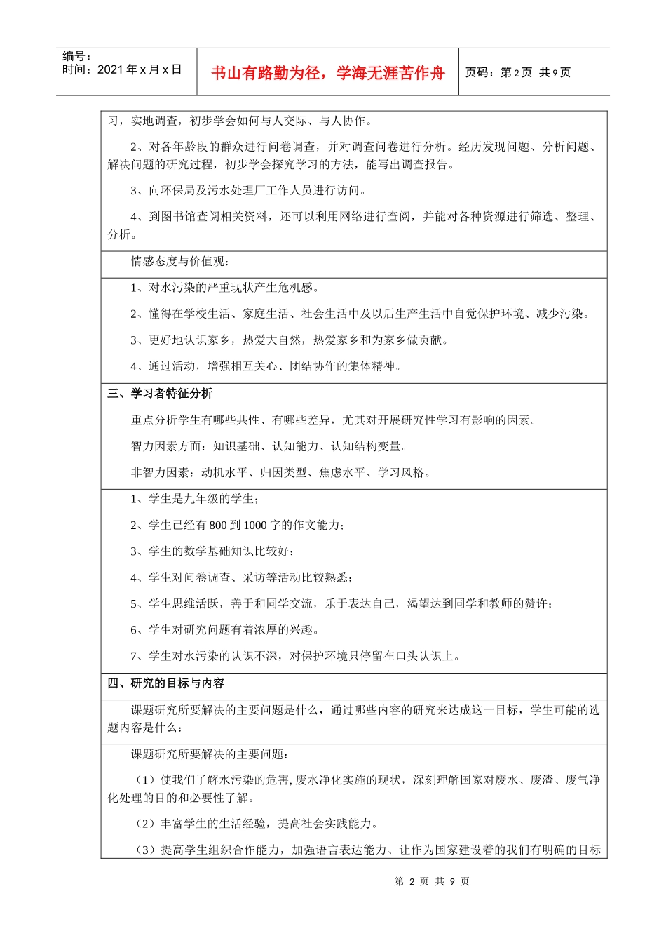 研究性学习——水污染_第2页
