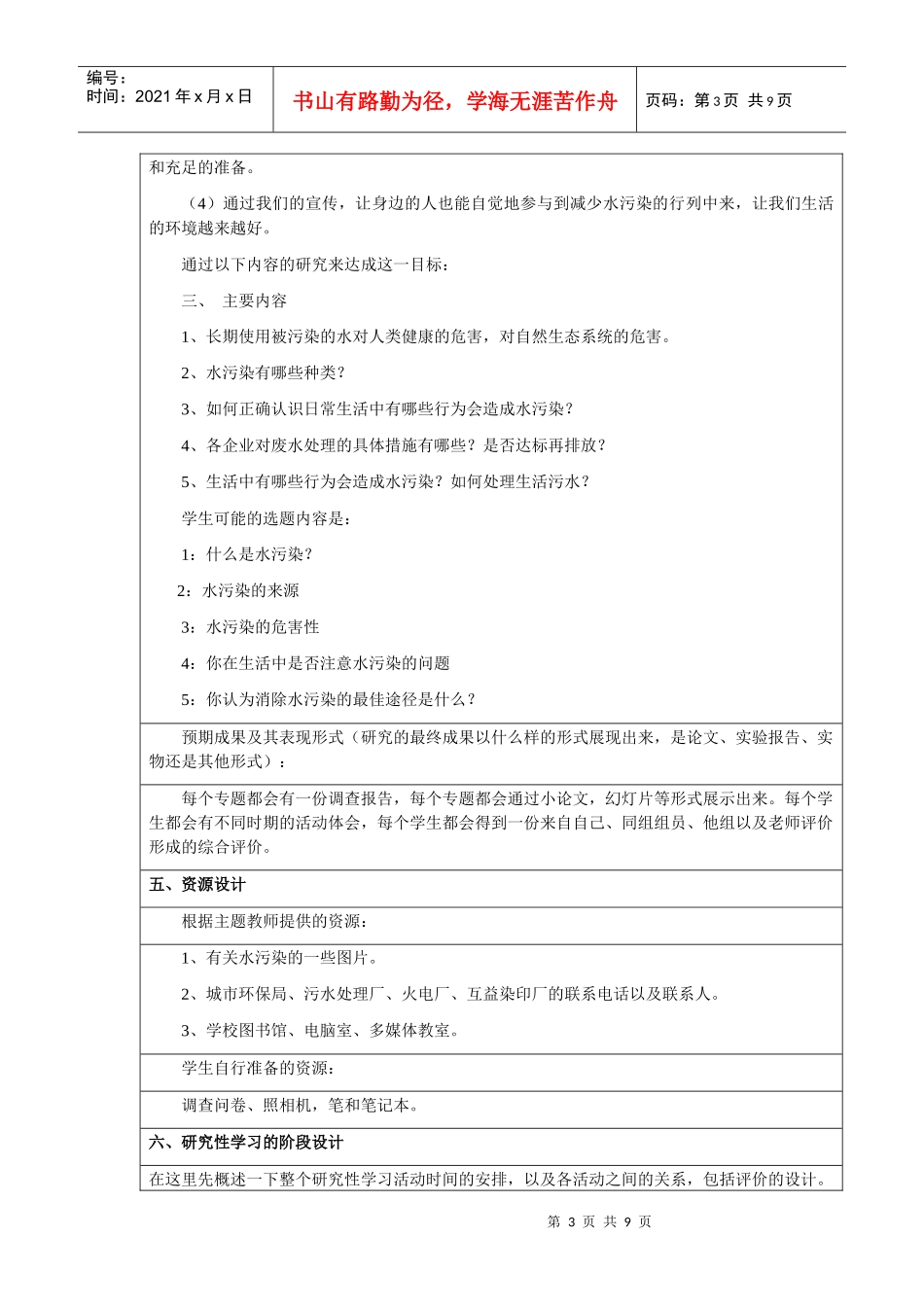 研究性学习——水污染_第3页