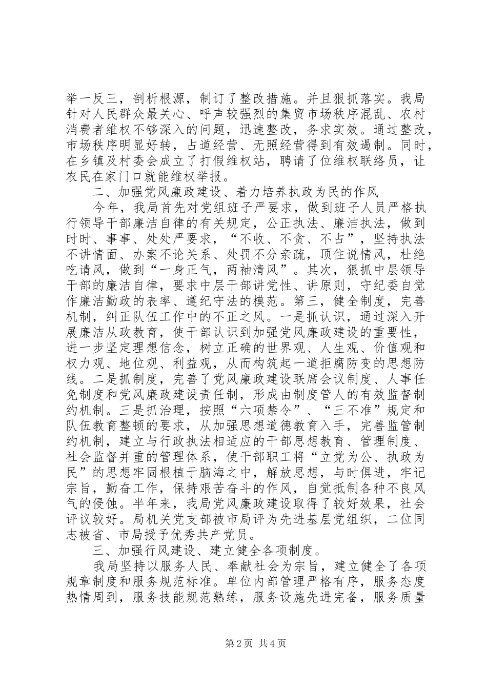 工商局纪检监察工作半年总结_第2页