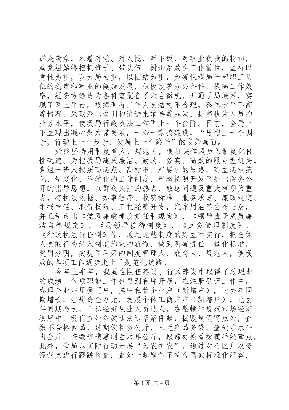 工商局纪检监察工作半年总结_第3页