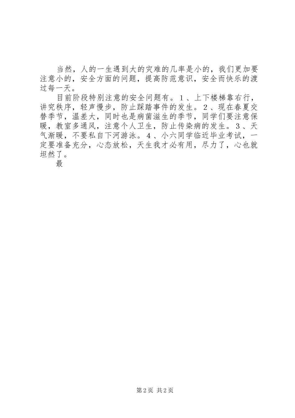 防灾减灾工作要求 _第2页