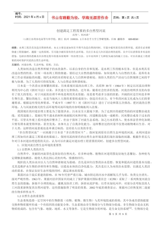 河川与自然环境