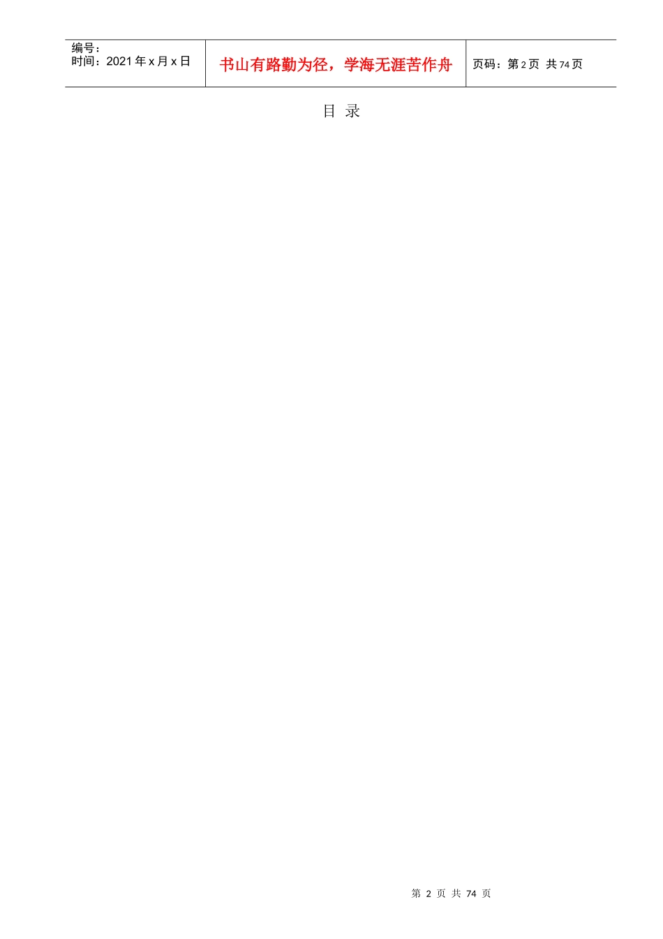 浙江某房地产开发公司职务说明书_第2页