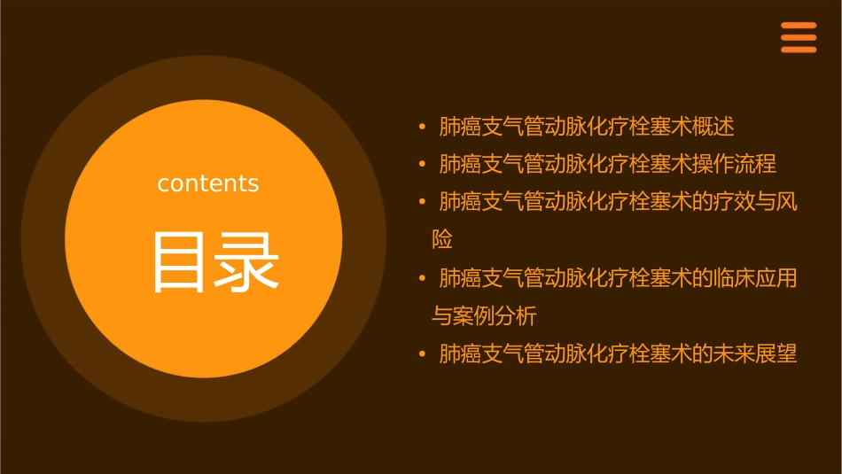 肺癌支气管动脉化疗栓塞术教学查房课件_第2页