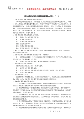 特岗教师招聘考试新课程基本理念(一)