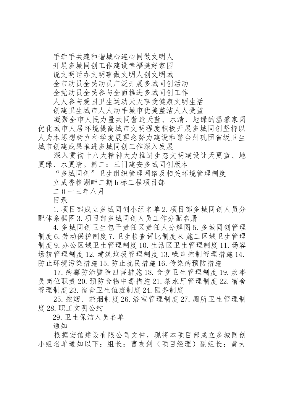 长城的宣传标语集锦_第2页
