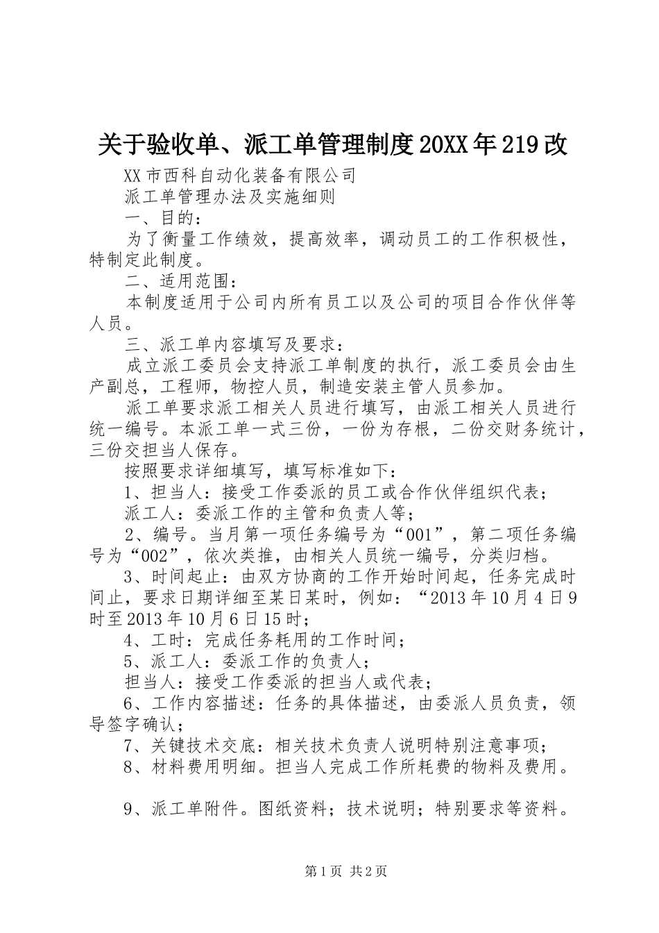 关于验收单、派工单管理规章制度20年219改 _第1页