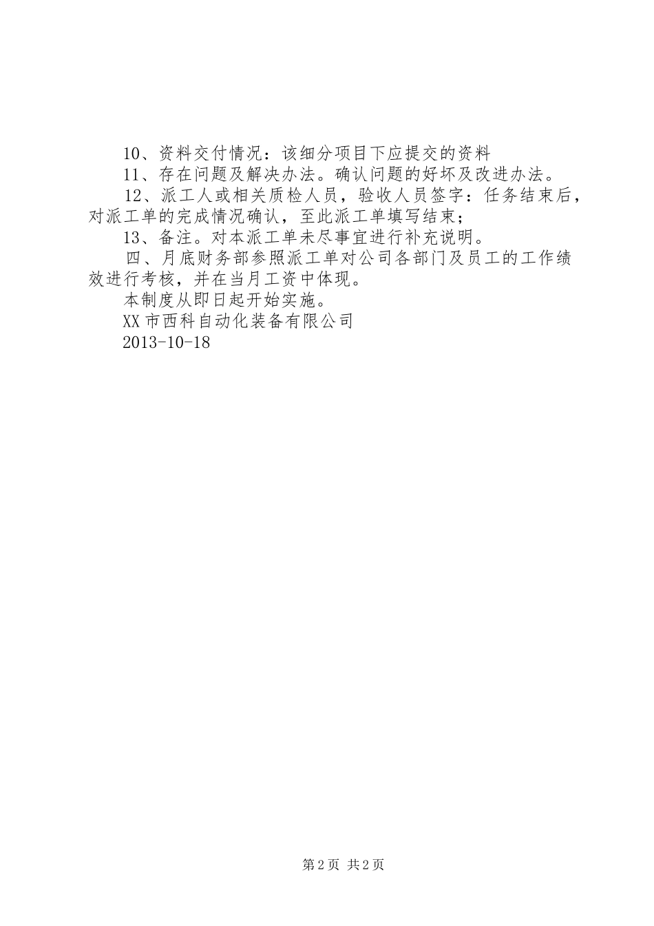关于验收单、派工单管理规章制度20年219改 _第2页