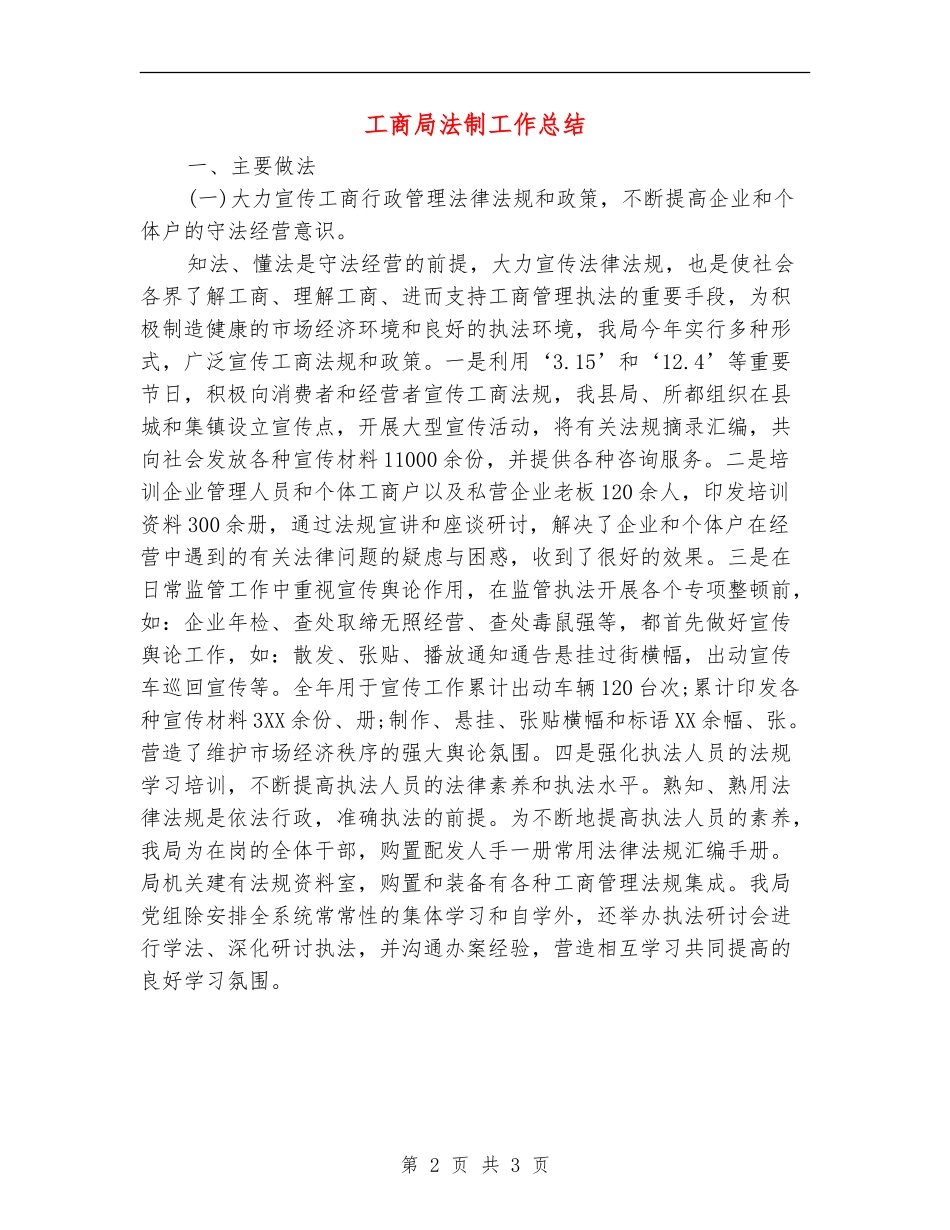 工商局法制工作总结_第2页