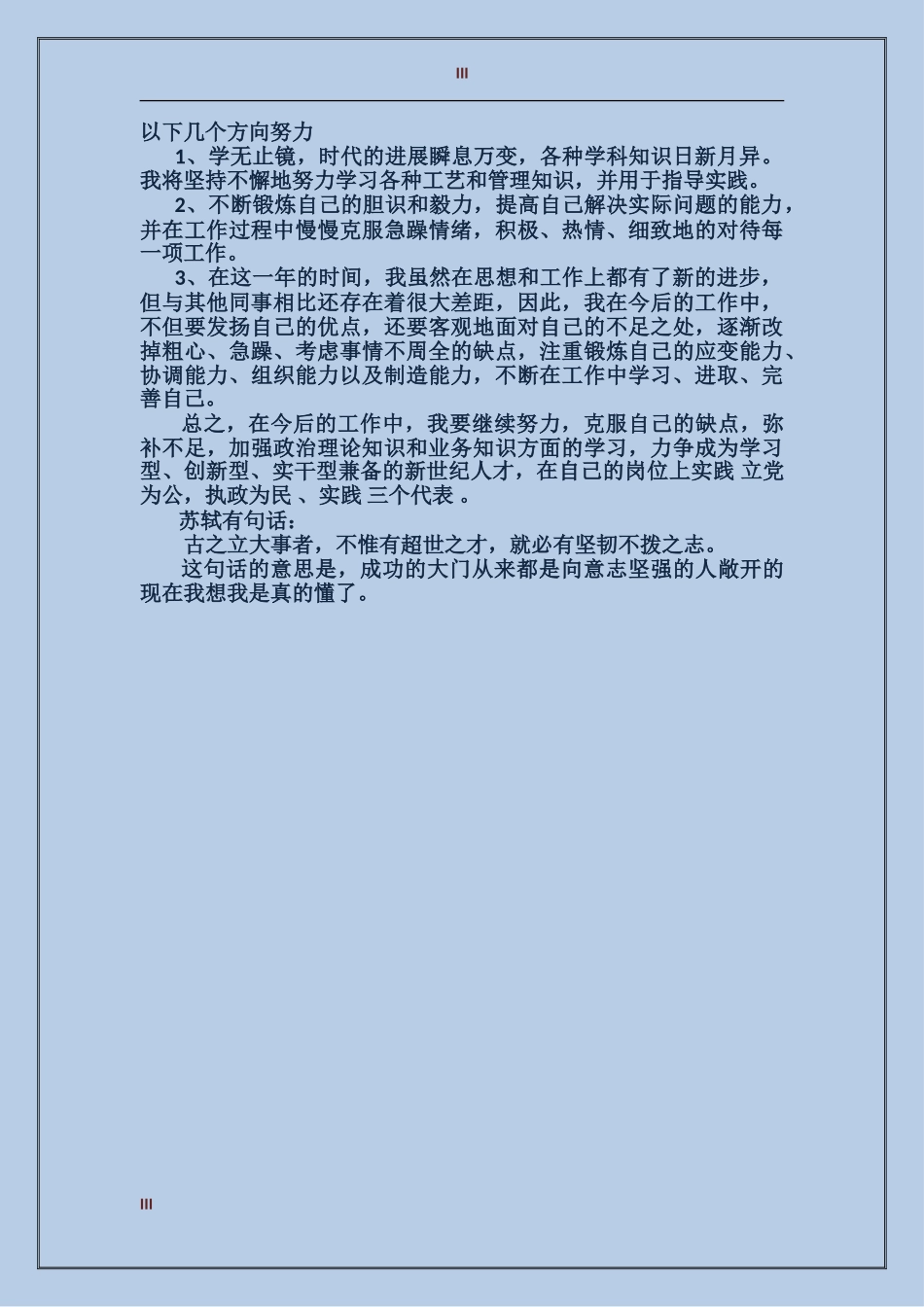 2017年车间工人个人总结_第3页