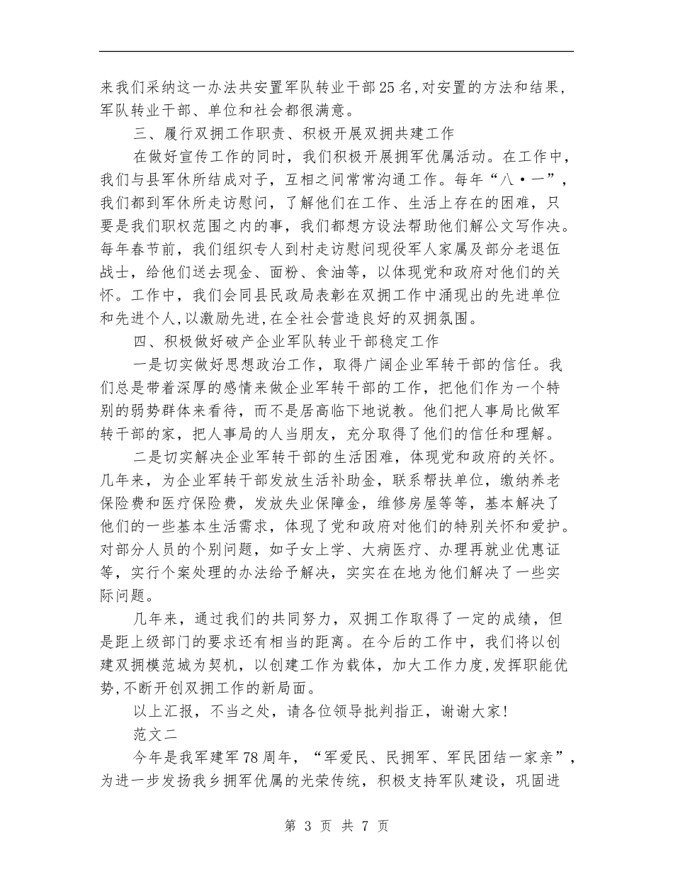 双拥年终工作总结范文_第3页