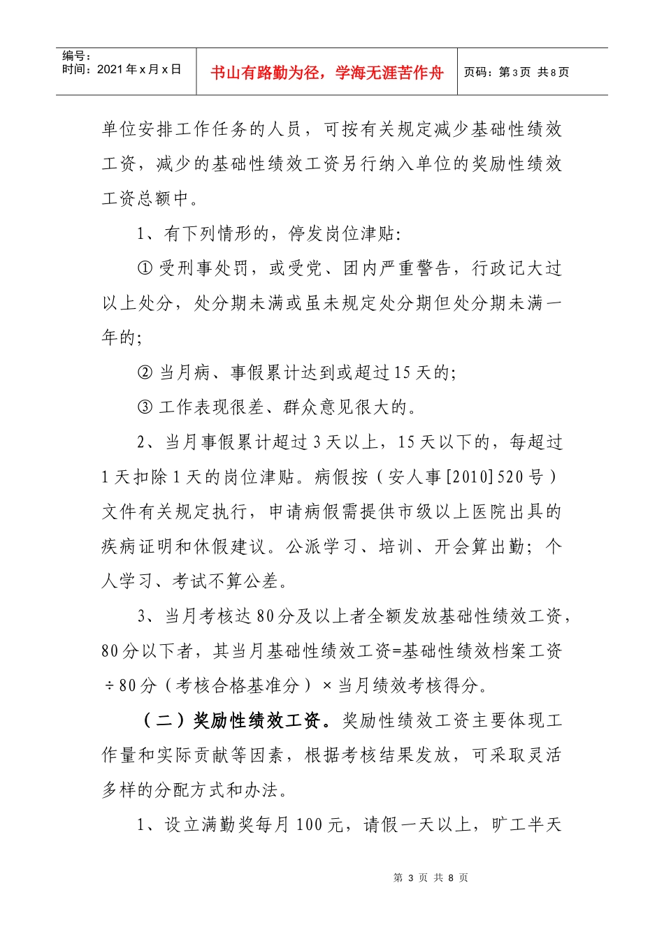 某卫生院绩效工资考核实施方案_第3页